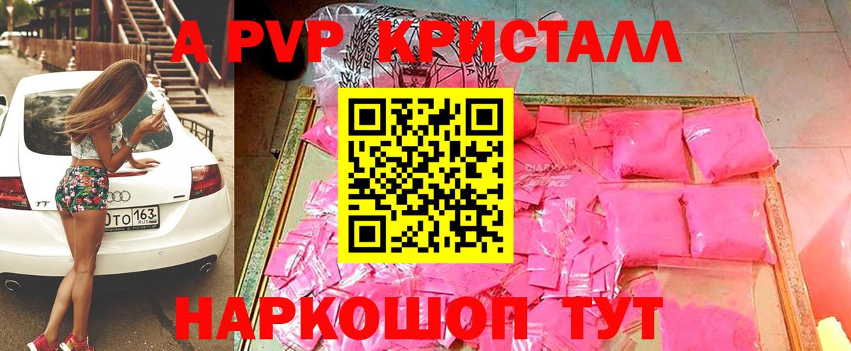 A-PVP  A-PVP СК КРИС  Вход с VPN  Знаменск  купить наркоту  Alfa_PVP крисы CK  Alpha-PVP Crystall 