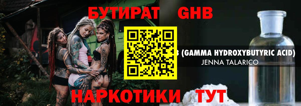 Бутират  Знаменск  БУТИРАТ 99% 