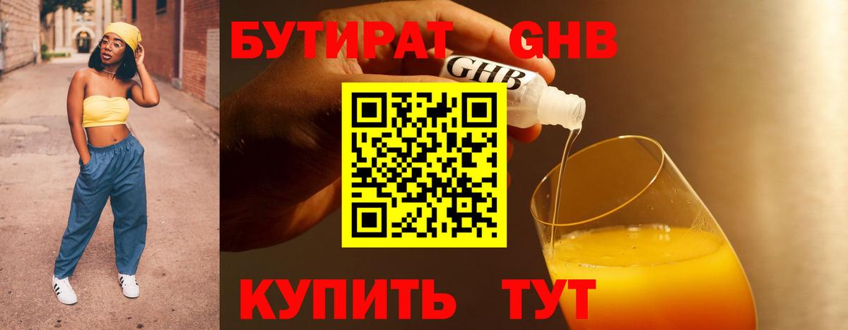 Бутират вода Знаменск