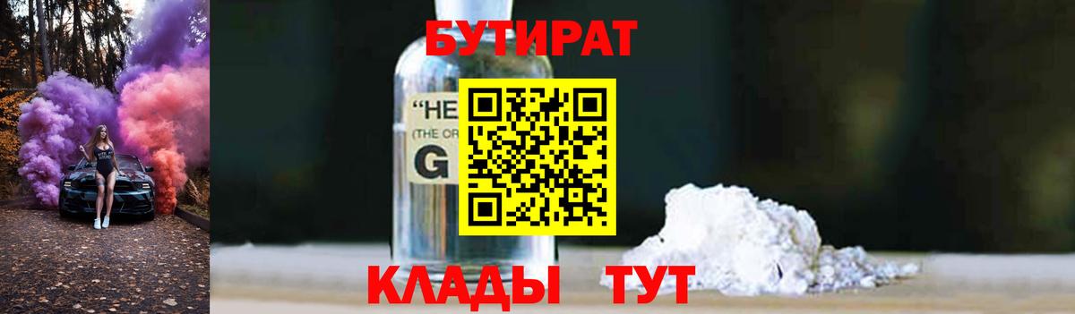 Бутират 99%  Вход с VPN  Знаменск 