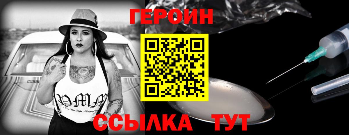 Героин Heroin Знаменск