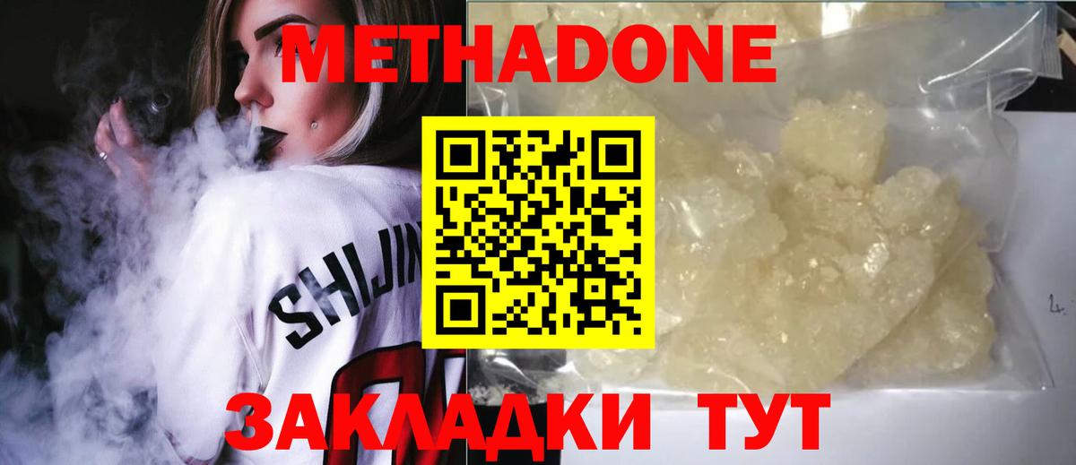 Метадон methadone Знаменск