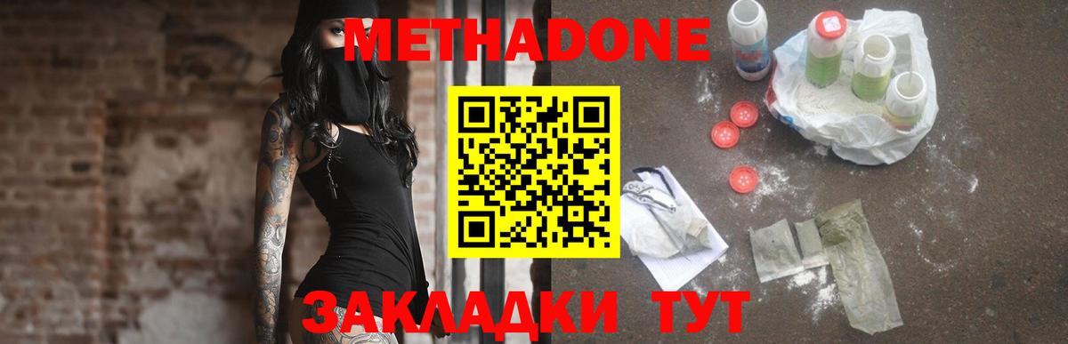 МЕТАДОН VHQ  Метадон белоснежный  Знаменск  Вход с VPN 