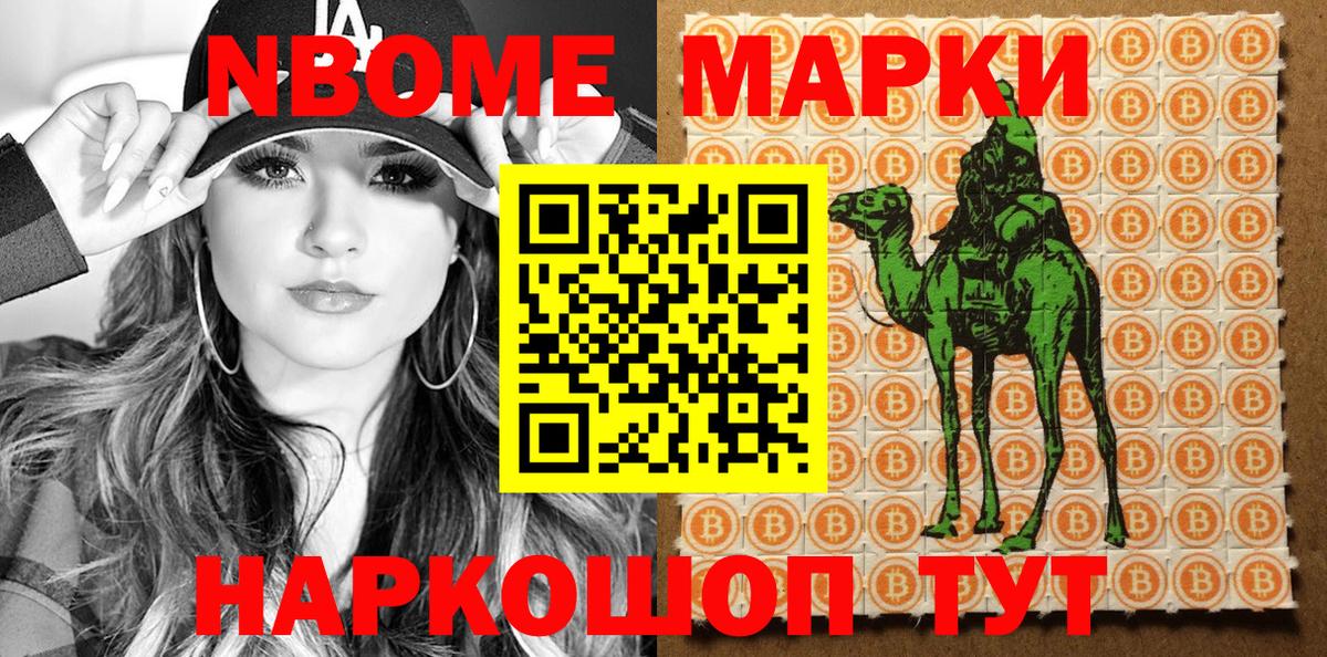 Марки N-bome 1,8мг  Вход с VPN  Знаменск 