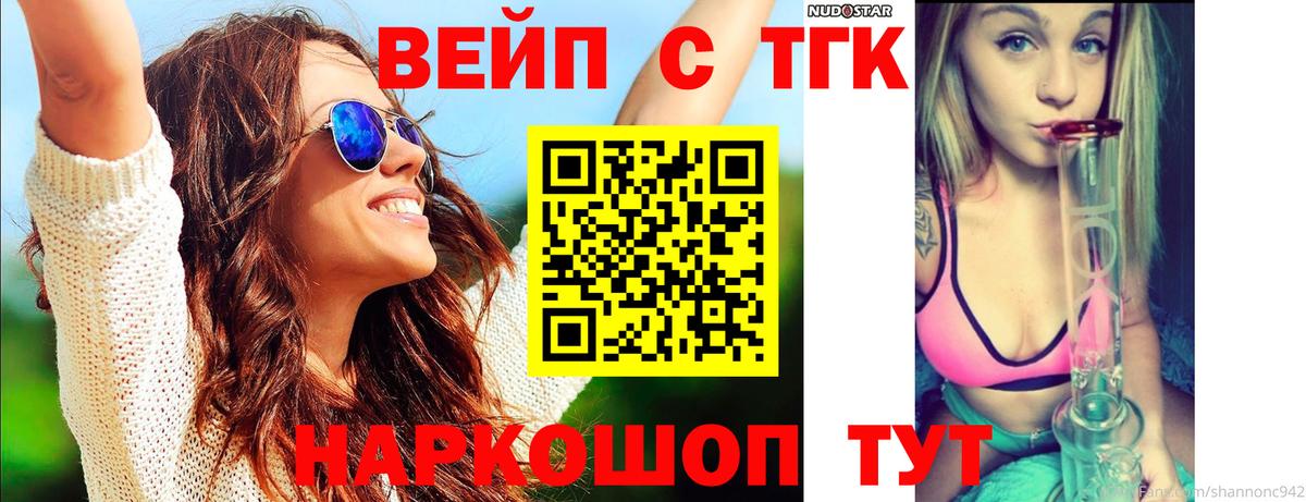Знаменск  Дистиллят ТГК вейп  Вход с VPN  Дистиллят ТГК гашишное масло 